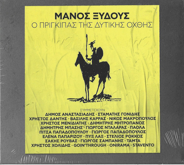 Ο Πρίγκιπας Της Δυτικής Όχθης
