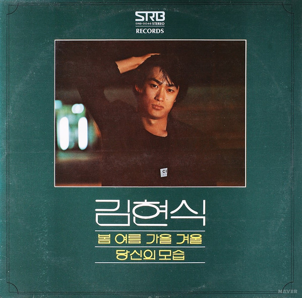 봄, 여름, 가을, 겨울 / 당신의 모습