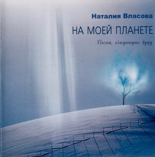 На Моей Планете