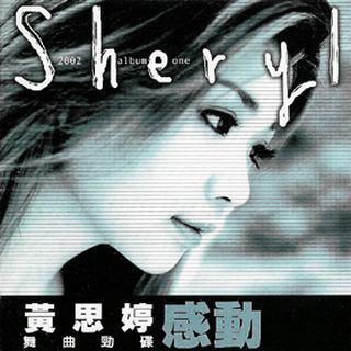 舞曲勁碟 感動