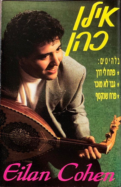 פתח לי דרך