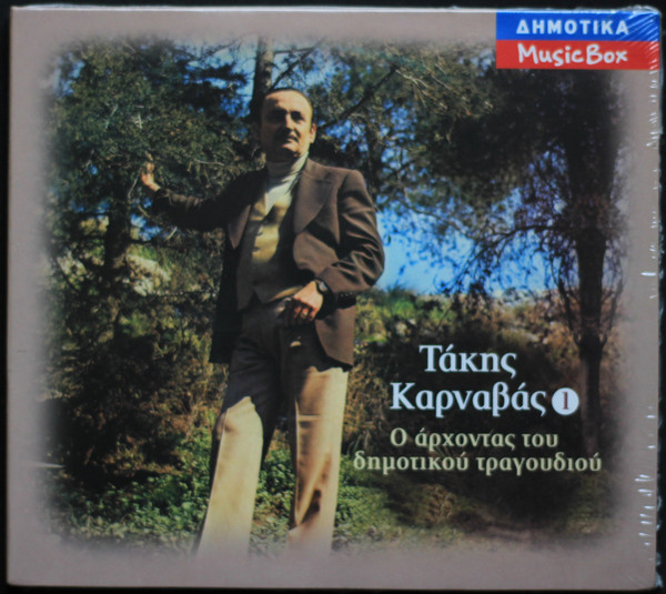 Ο Άρχοντας Του Ελληνικού Τραγουδιού
