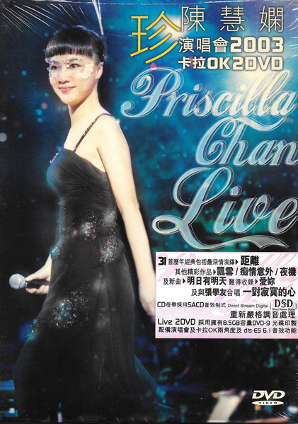 陳慧嫻珍演唱會2003