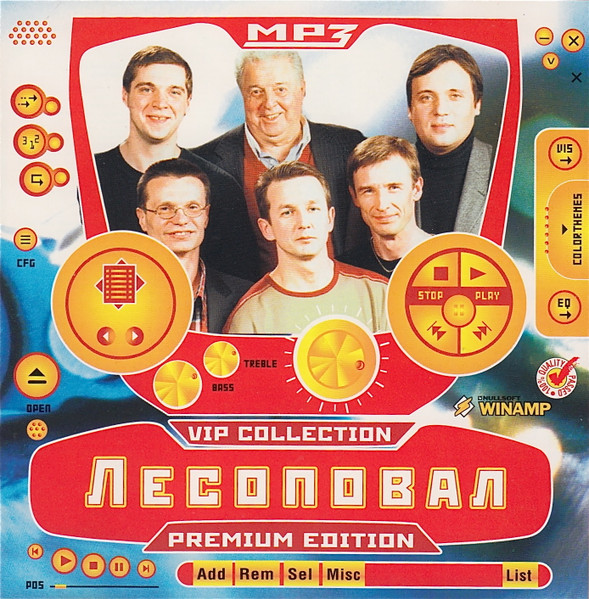 Лесоповал