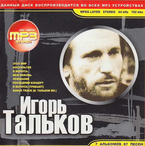Игорь Тальков