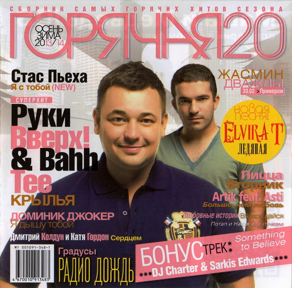 Горячая 20 - Осень-Зима 2013/14