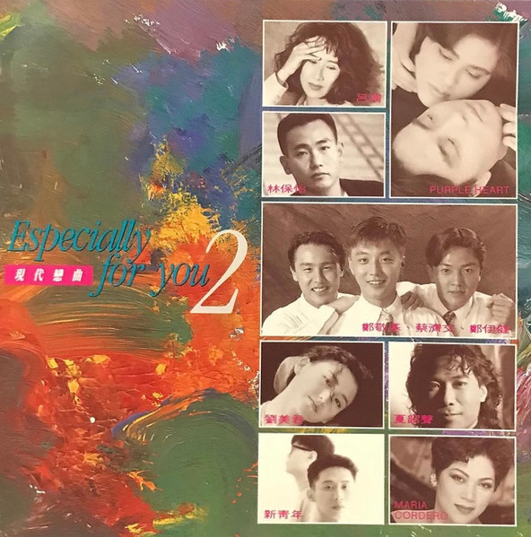 現代戀曲 Especially For You 2