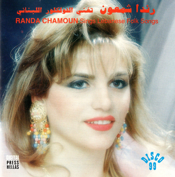 تغني الفولكلور اللبناني = Sings Lebanese Folk Songs 