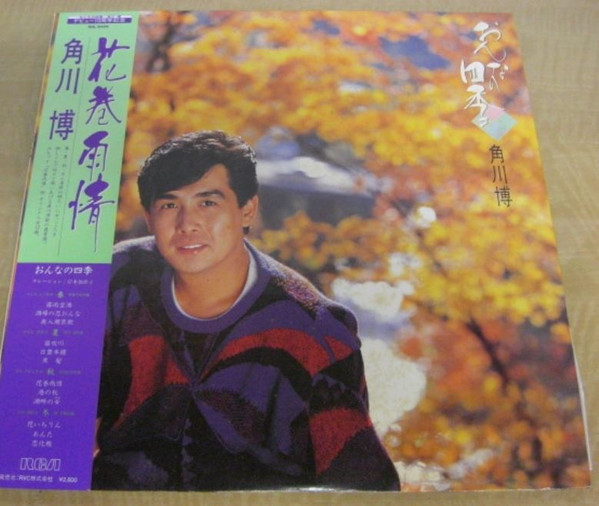 おんなの四季