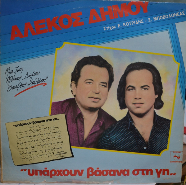 Υπάρχουν Βάσανα Στη Γη - Με Ρωτάτε Αν Αγάπησα