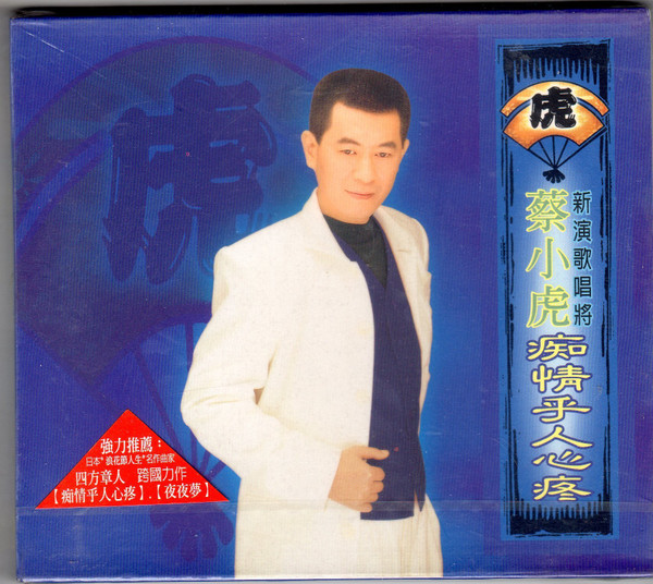 痴情乎人心疼