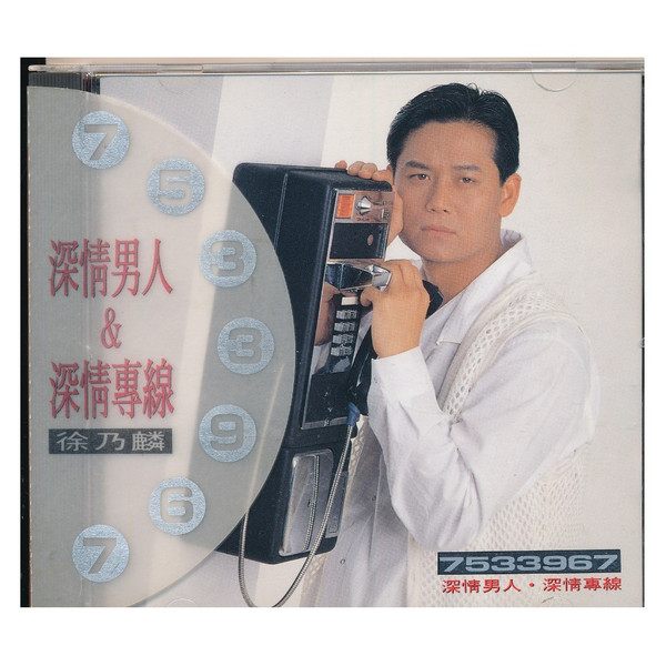 深情男人&深情專線