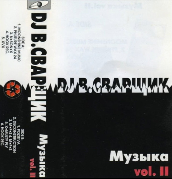 Музыка Vol. II