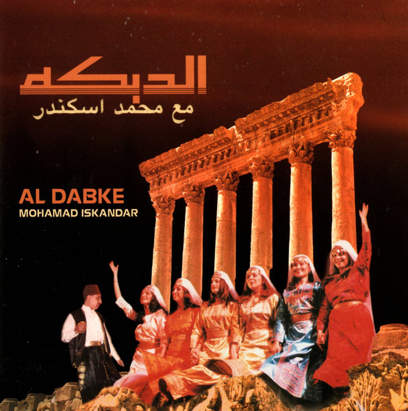 الدبكة = Al Dabke