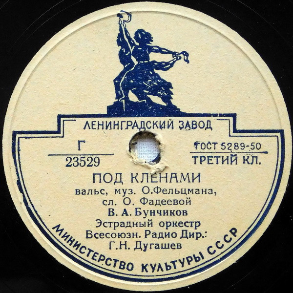 Под Кленами / Карнавальный Вальс