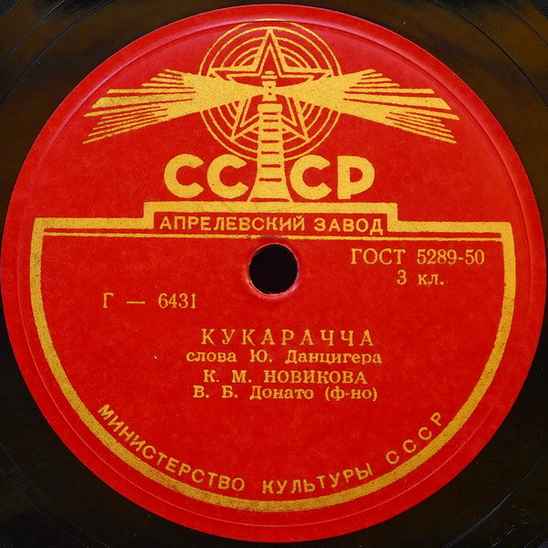 Кукарачча / Малиновая Шаль