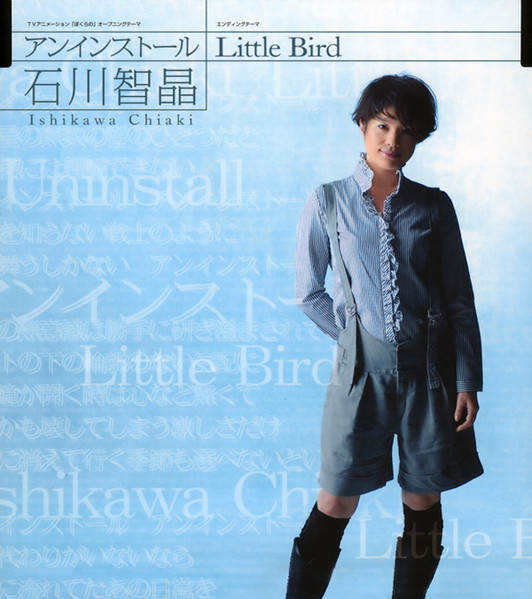 アンインストール / Little Bird