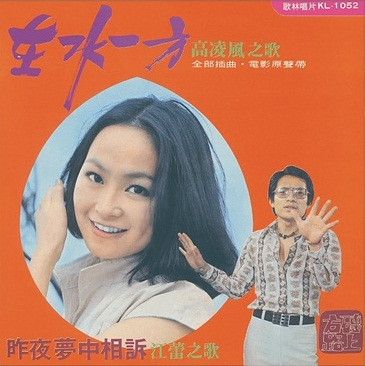 在水一方  /  昨夜夢中的相訴