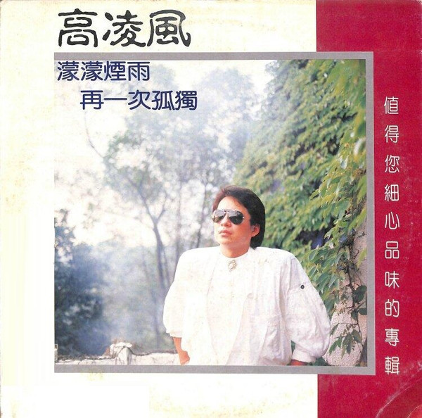 濛濛煙雨