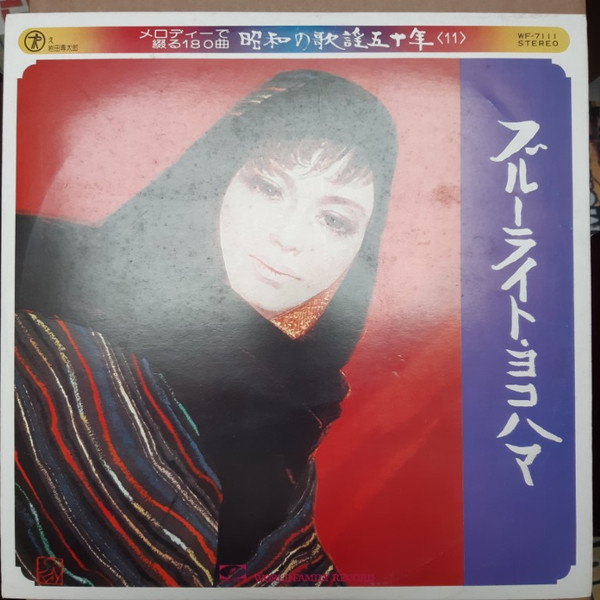 ブルーライト・ヨコハマ