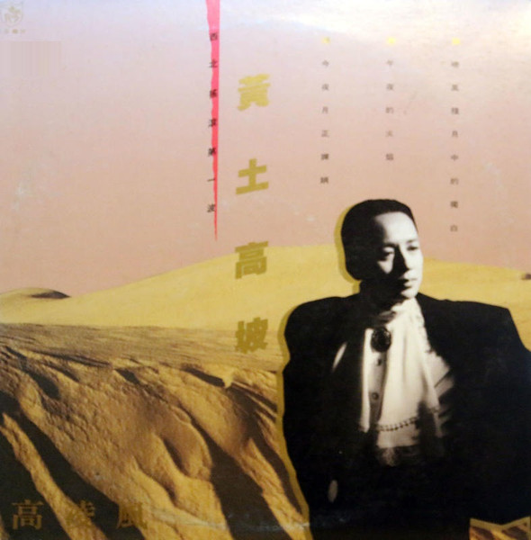 黃土高坡