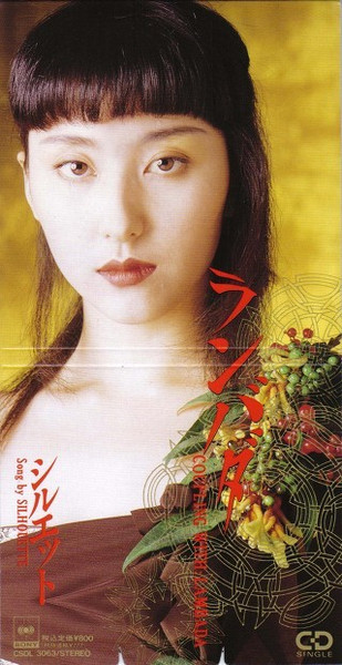 ランバダ = Lambada