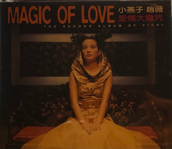 愛情大魔咒 Magic Of Love