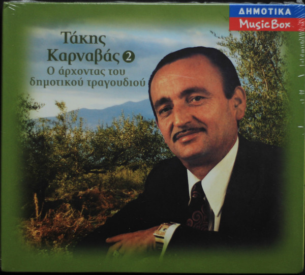 Ο Άρχοντας Του Δημοτικού Τραγουδιού