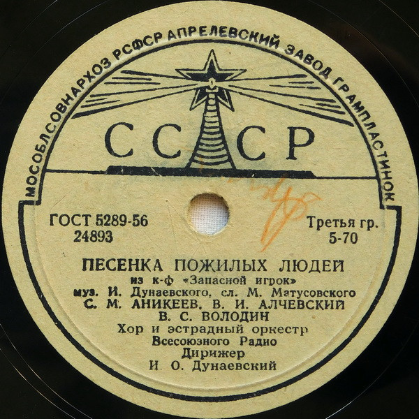 Песенка Пожилых Людей / Куплеты Водовоза