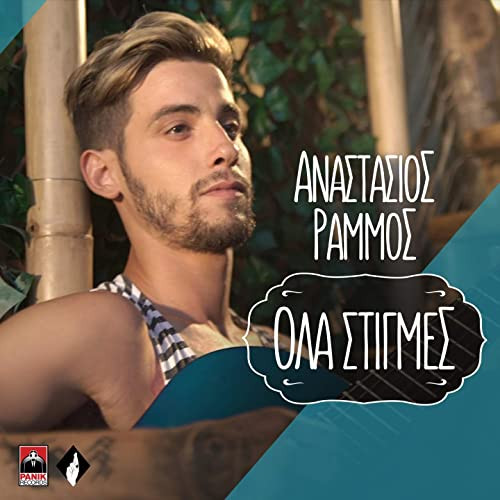 Όλα Στιγμές (Φάλαινες)