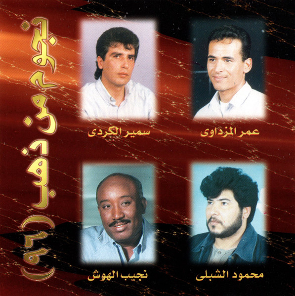 نجوم من ذهب ٩٦