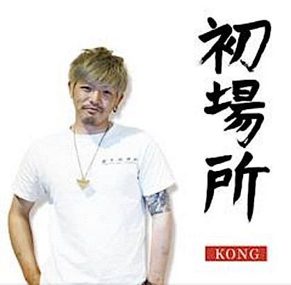 初場所