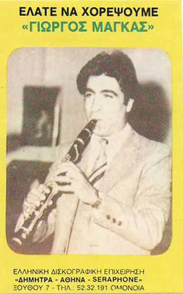 Ελάτε Να Χορέψουμε