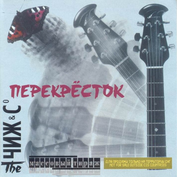 Перекрёсток