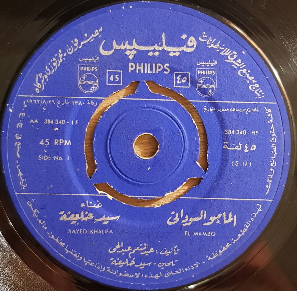 مامبو سوداني = El Mambo / سامبا = Samba