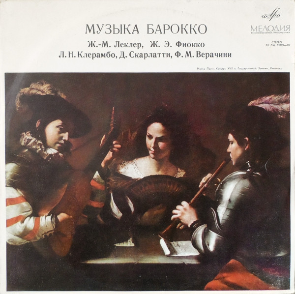 Музыка Барокко
