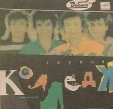 Группа Колледж