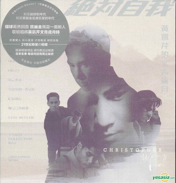 絶対自我 黃凱芹的文青歲月 7-SACD Collection Box