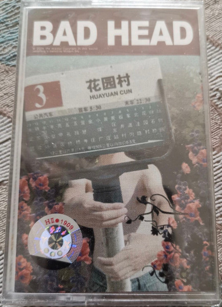 Bad Head 3 - 花园村 = Huayuan Cun
