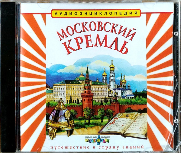 Московский Кремль
