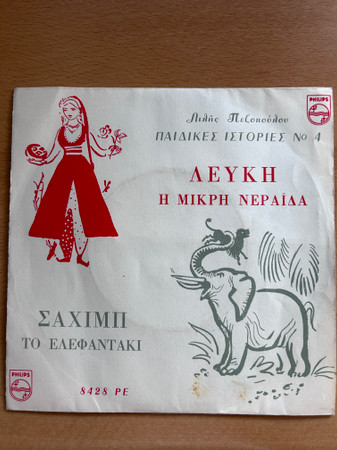Λευκή, Η Μικρή Νεράιδα / Σαχίμπ, Το Ελεφαντάκι