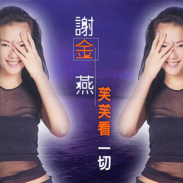 笑笑看一切