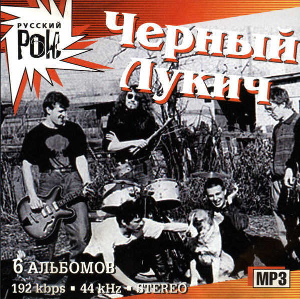 Чёрный Лукич