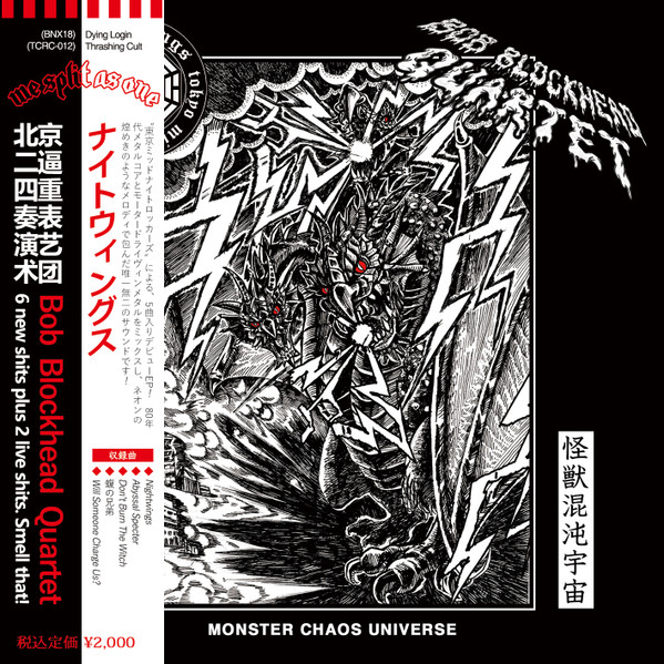 怪獣混沌宇宙 = Monster Chaos Universe