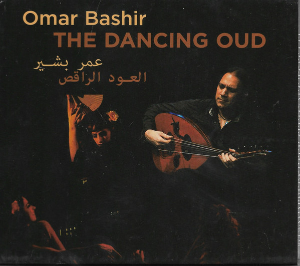 العود الراقص = The Dancing Oud