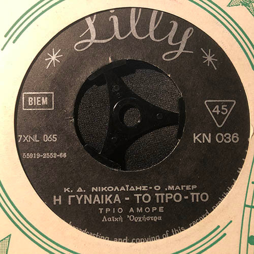 Η Γυναίκα Το Προ-πο / Α.Ε.Κ. Τρυπιάς