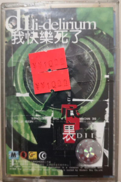 我快楽死了 = Dili - Delirium