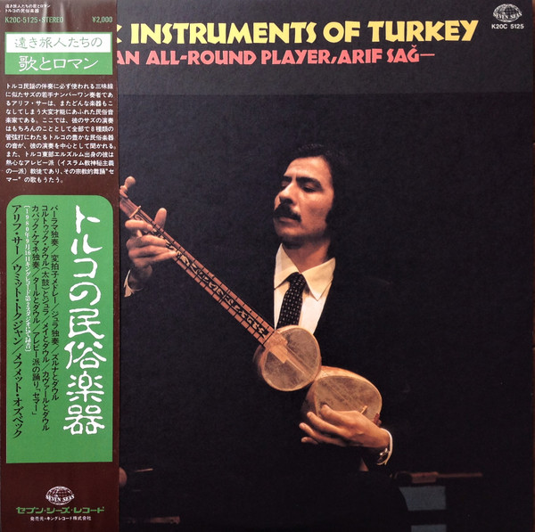 Folk Instruments Of Turkey = トルコの民俗楽器