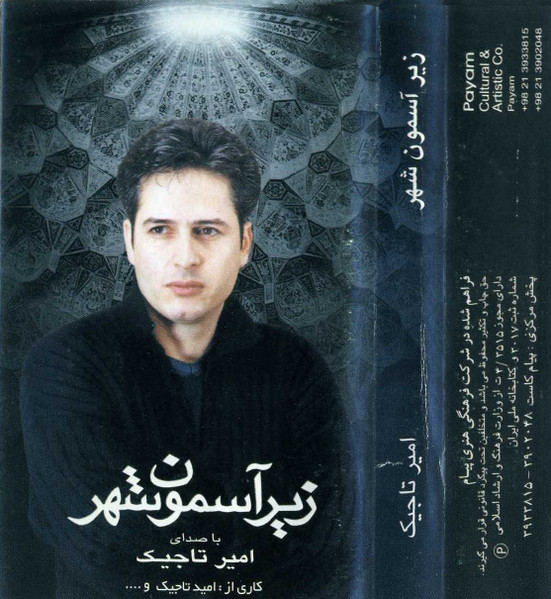 زیرآسمون شهر