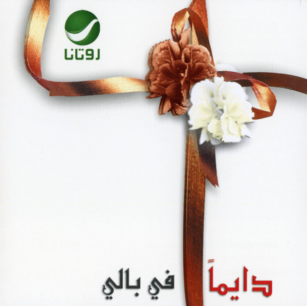 دايماً في بالي = Daiman Fi Bali